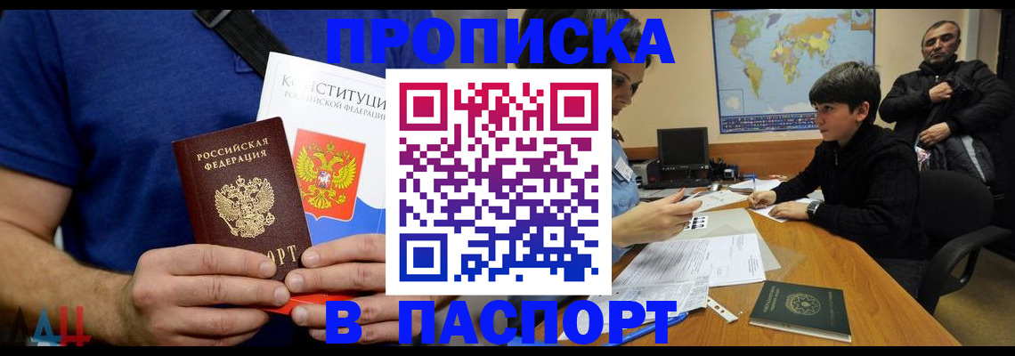 прописка для работы в Данилове